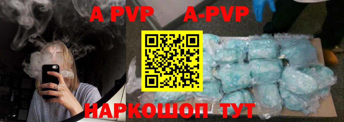 А ПВП кристаллы  Вход с VPN  Нововоронеж  A-PVP VHQ  APVP кристаллы 