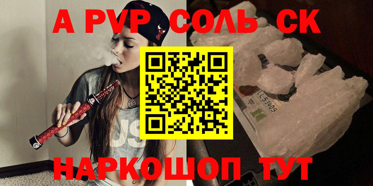 А ПВП Соль Нововоронеж