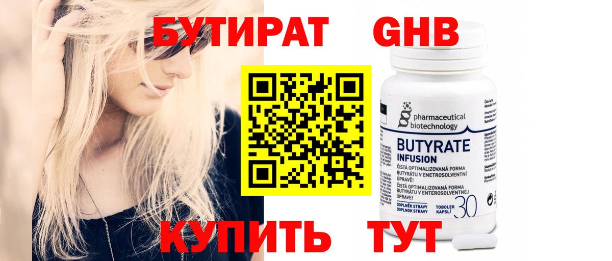 Бутират 1.4BDO  Вход с VPN  Нововоронеж 