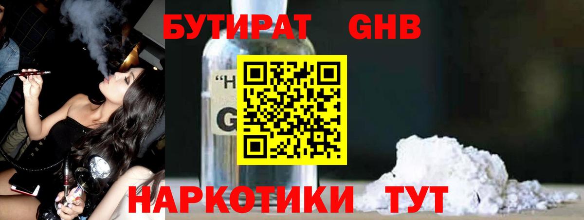 Бутират вода Нововоронеж