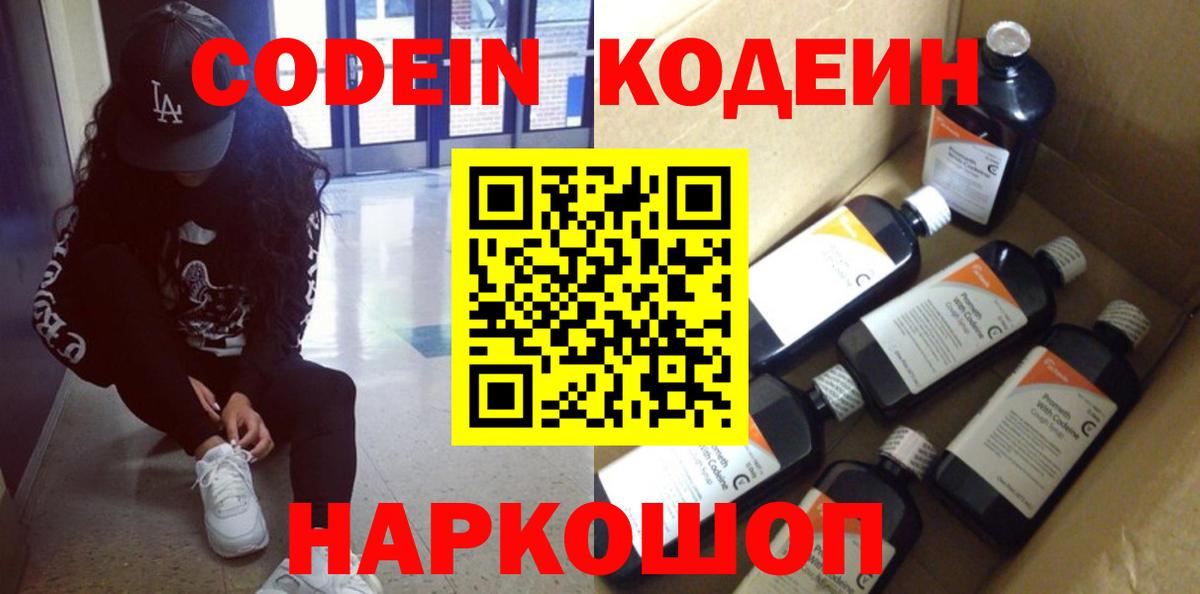 Codein Purple Drank  Вход с VPN  Нововоронеж 