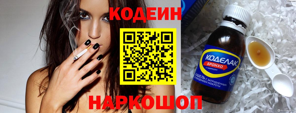 Кодеиновый сироп Lean напиток Lean (лин) Нововоронеж
