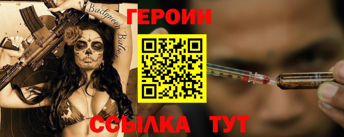 ГЕРОИН  Вход с VPN  Нововоронеж  Героин Heroin 